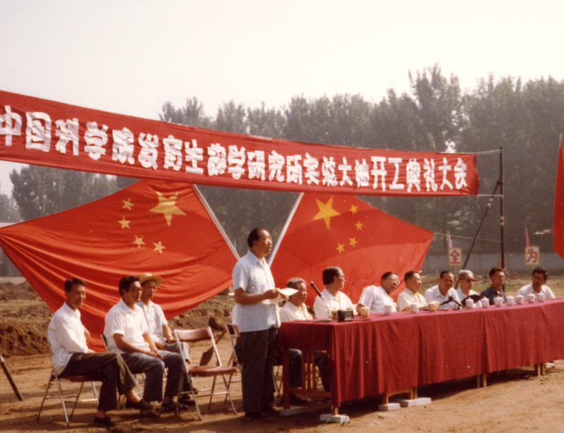 发育所科研楼奠基仪式