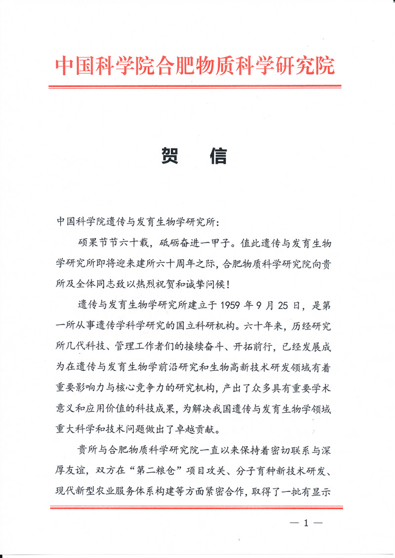 中国科学院合肥物质科学研究院