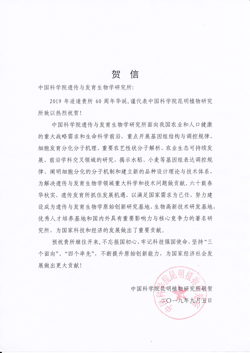 中国科学院昆明植物研究所