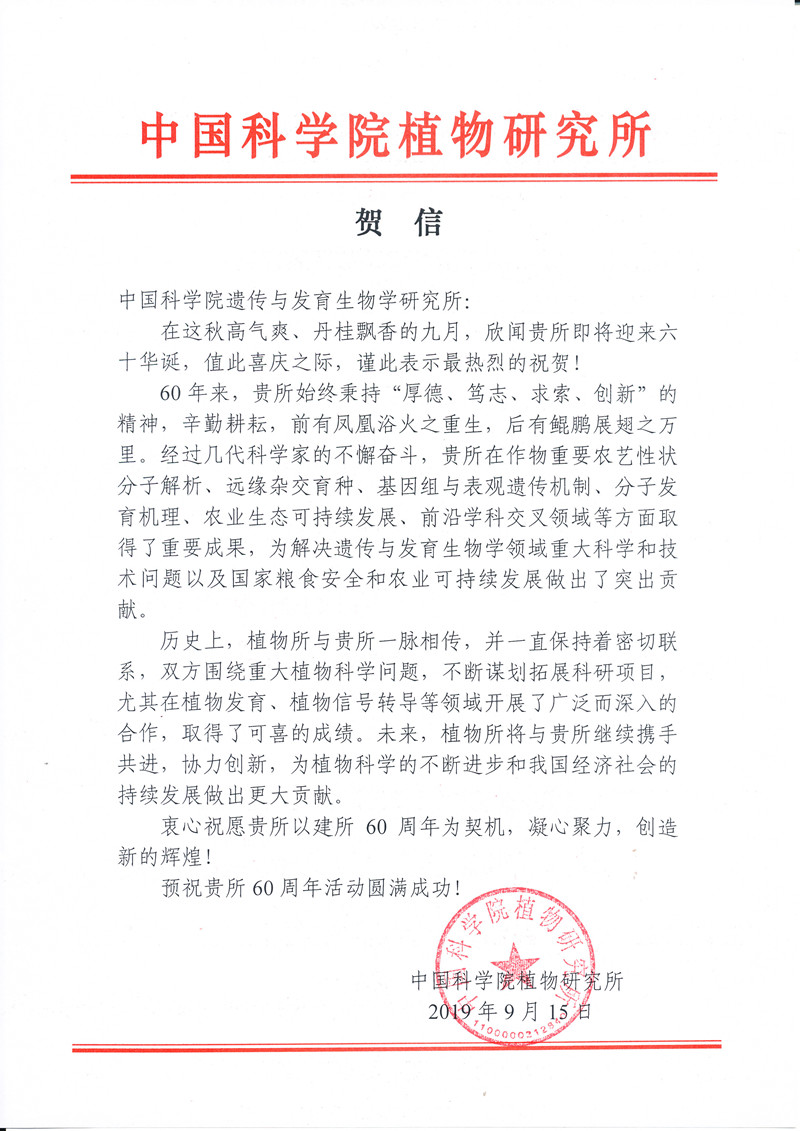 中国科学院植物研究所