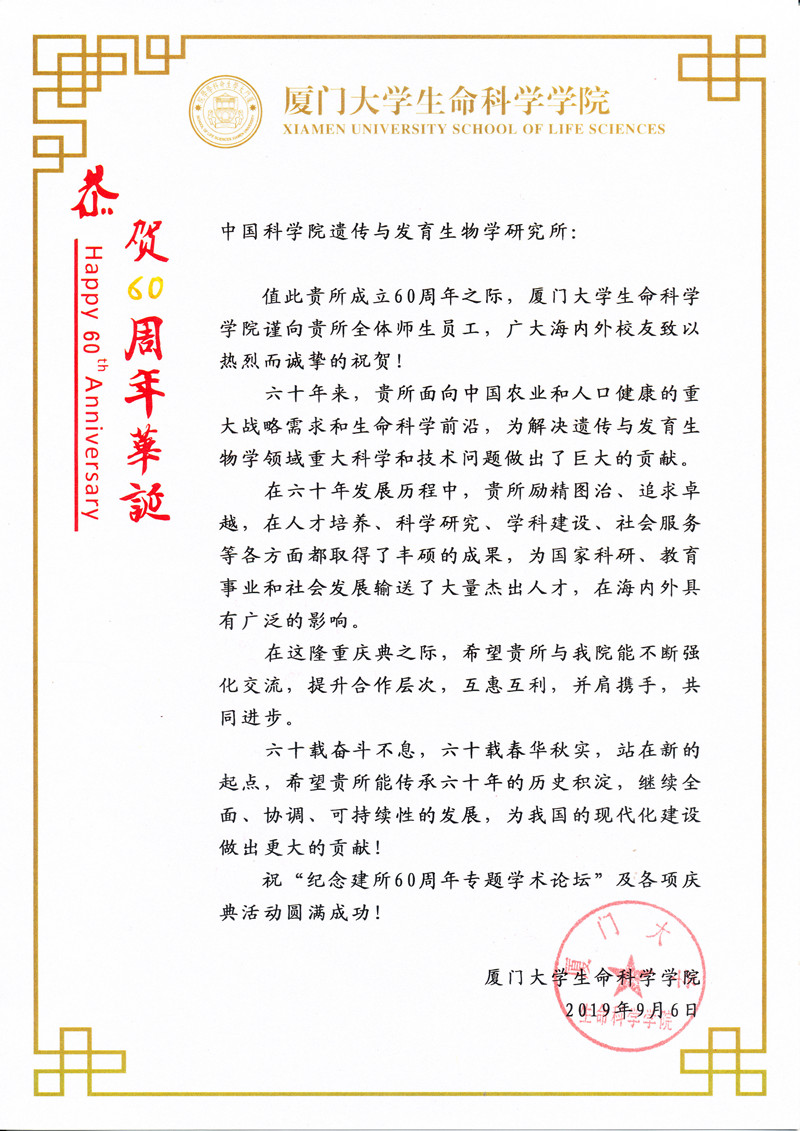 厦门大学生命科学学院
