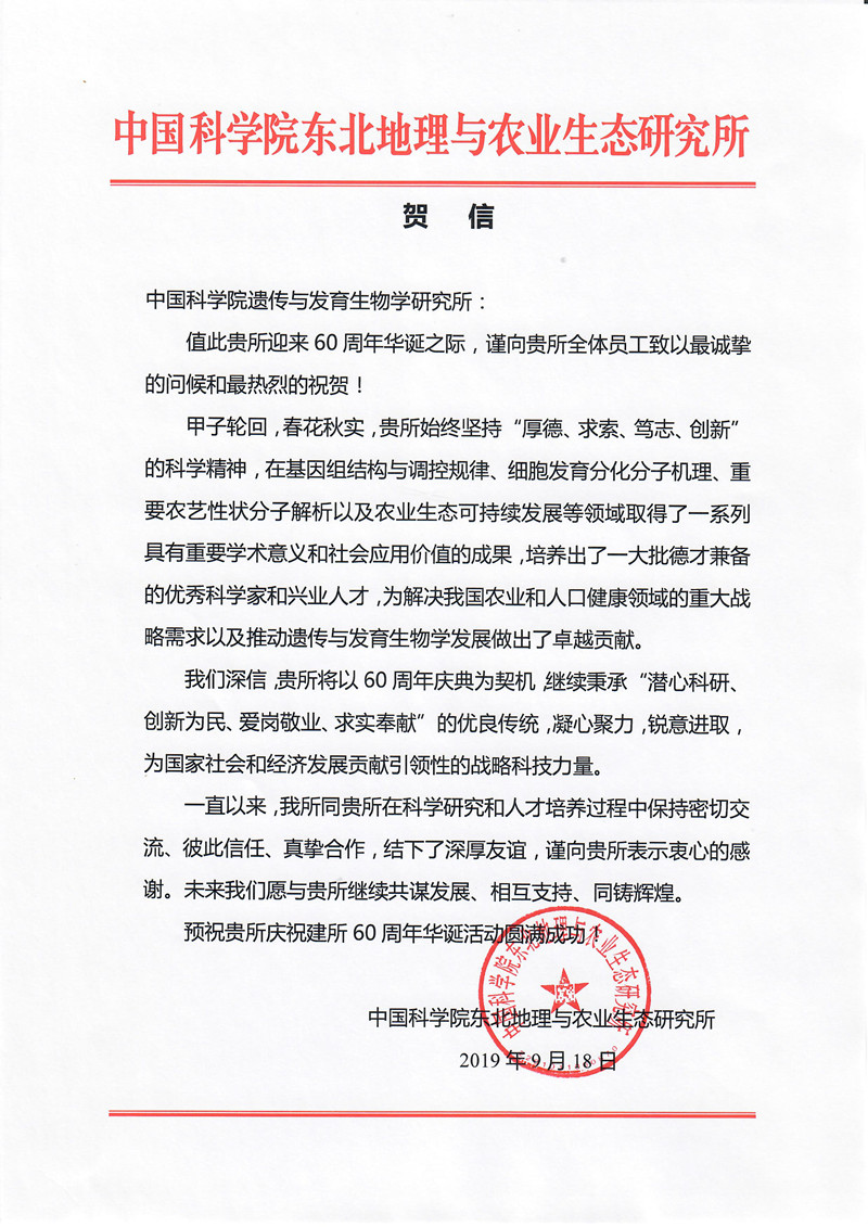 东北地理与农业生态研究
