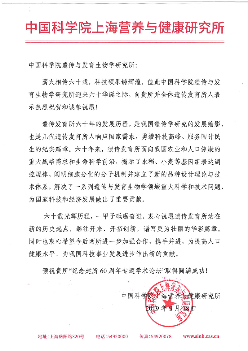上海营养与健康研究所