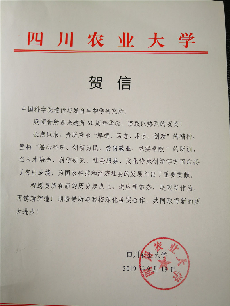 四川农业大学