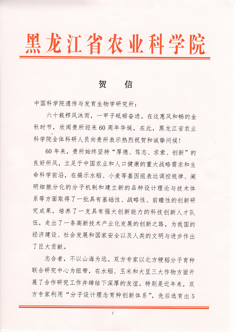 黑龙江省农业科学院