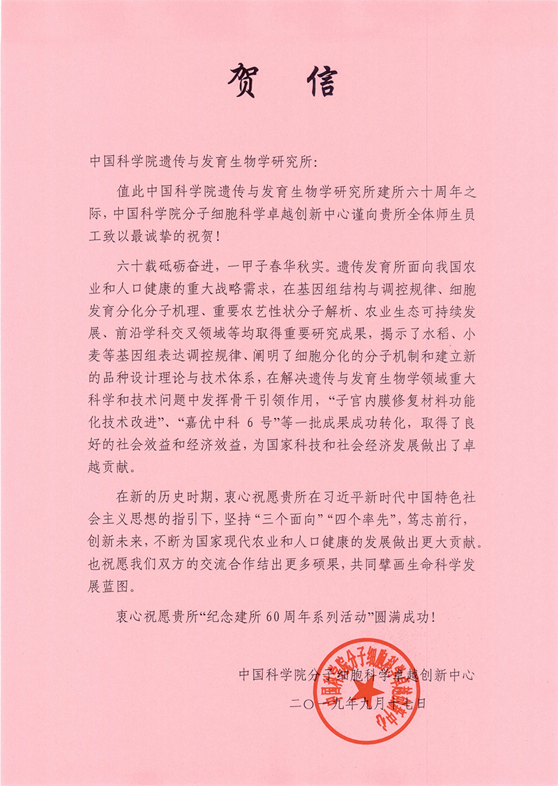 分子细胞科学卓越创新中心