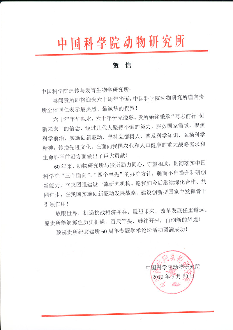 中国科学院动物研究所