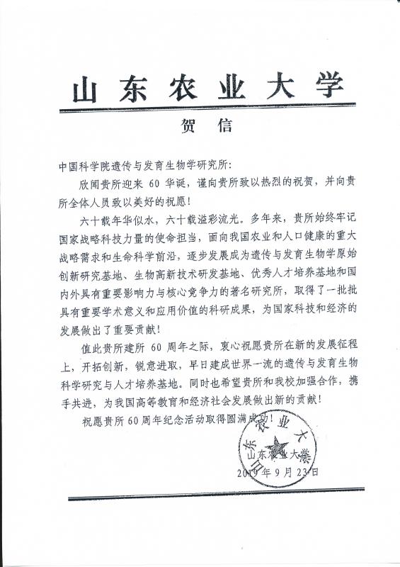 山东农业大学