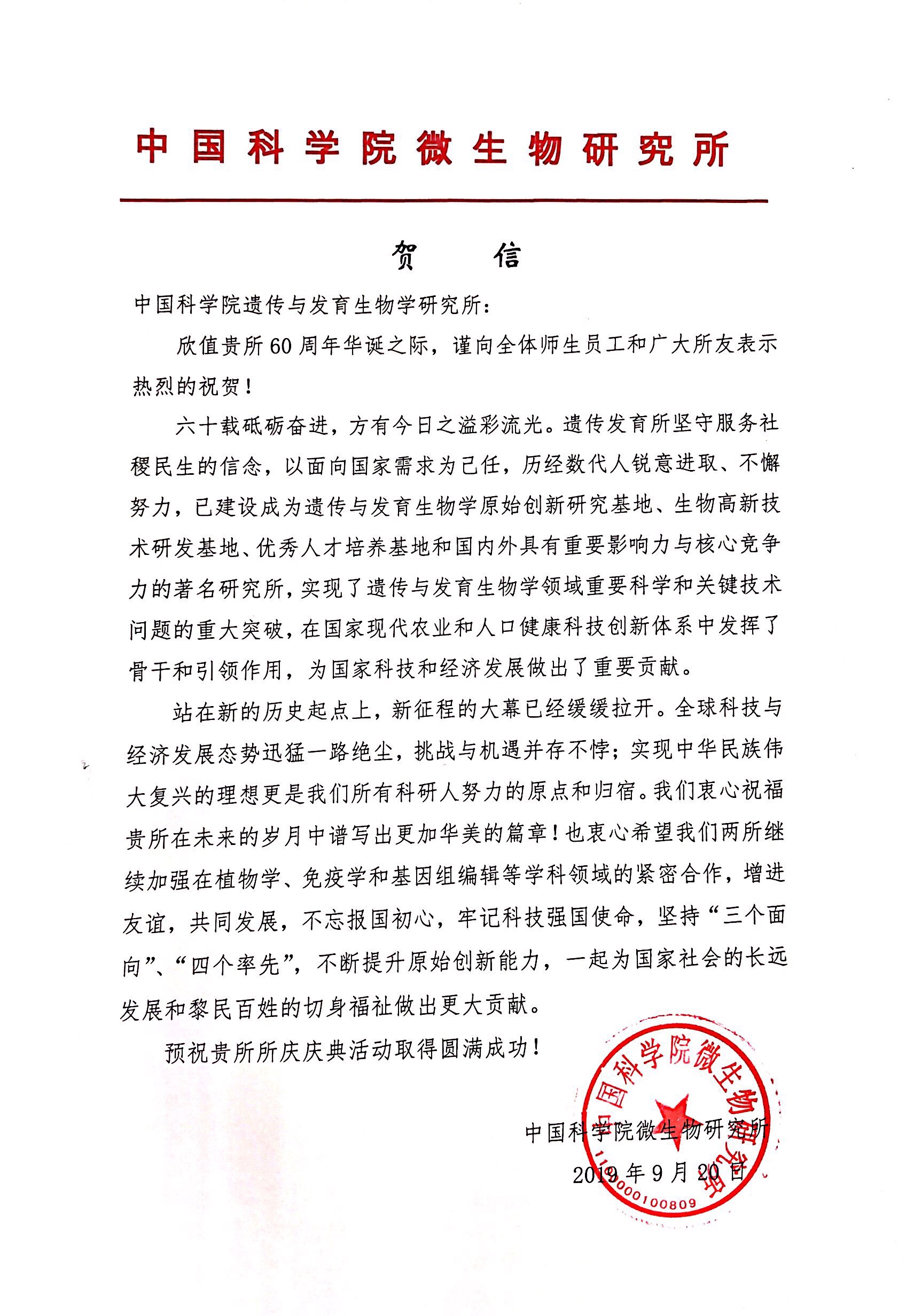 中国科学院微生物研究所