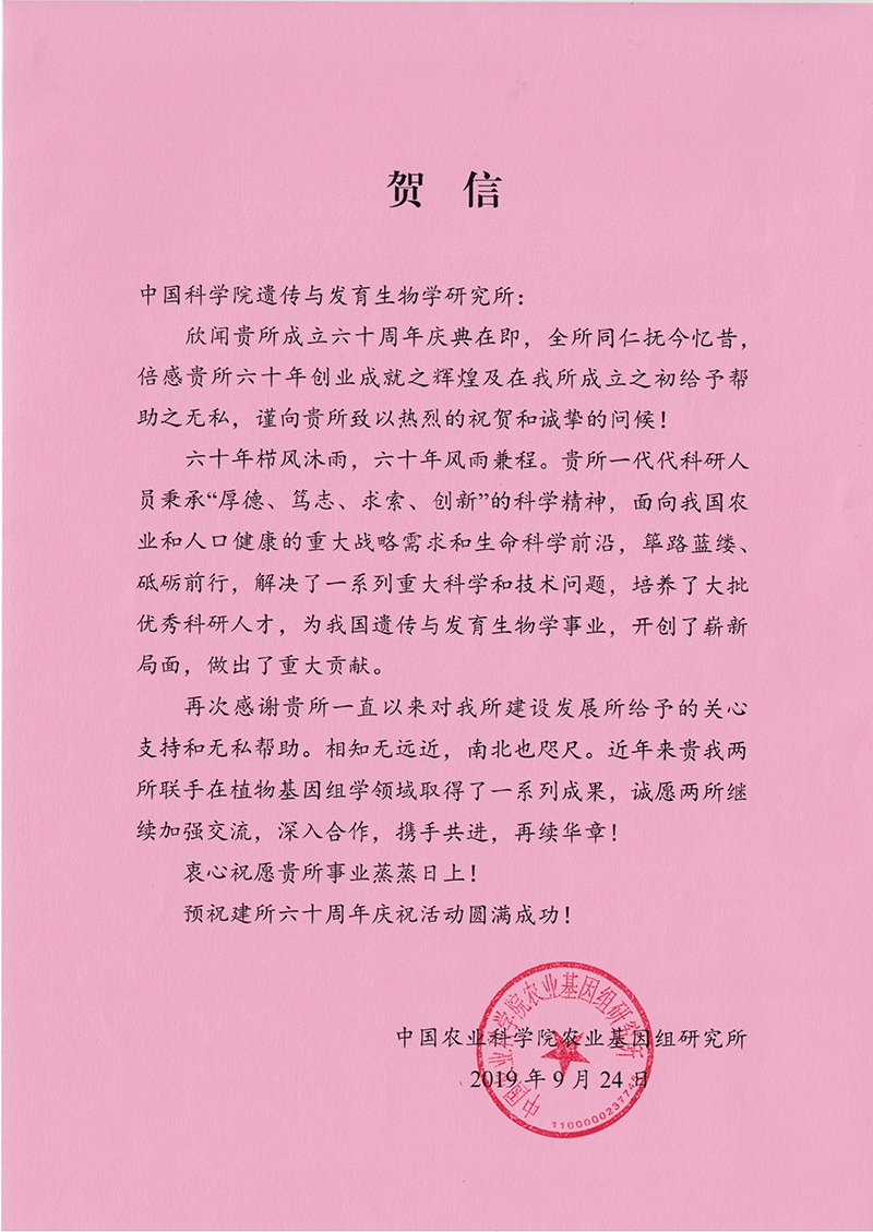 农科院农业基因组所