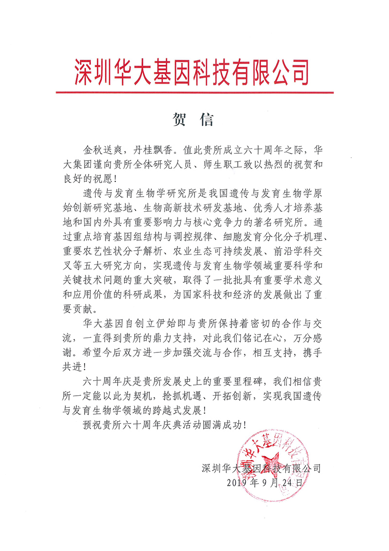 华大基因