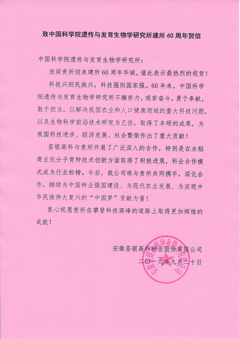 荃银高科