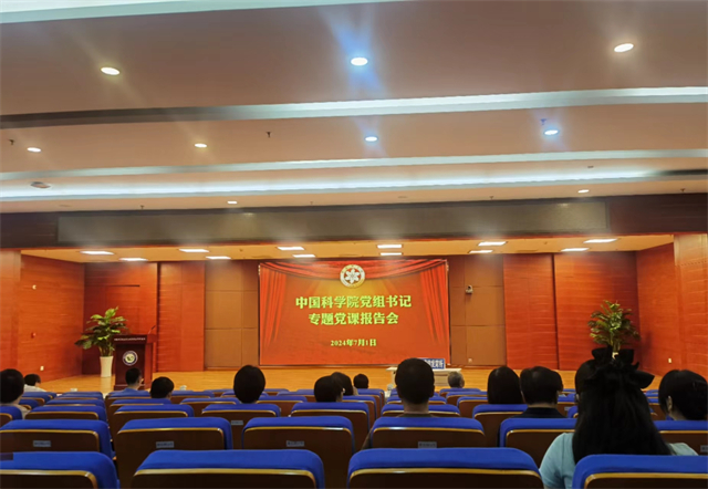 遗传发育所组织集中收看中国科学院党组书记专题党课报告