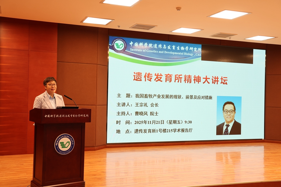 王宗礼研究员作客遗传发育所精神大讲坛