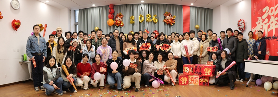 零一创新中心举办2026年新年联欢会