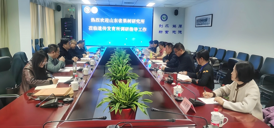 山东省果树研究所访问种子创新全国重点实验室