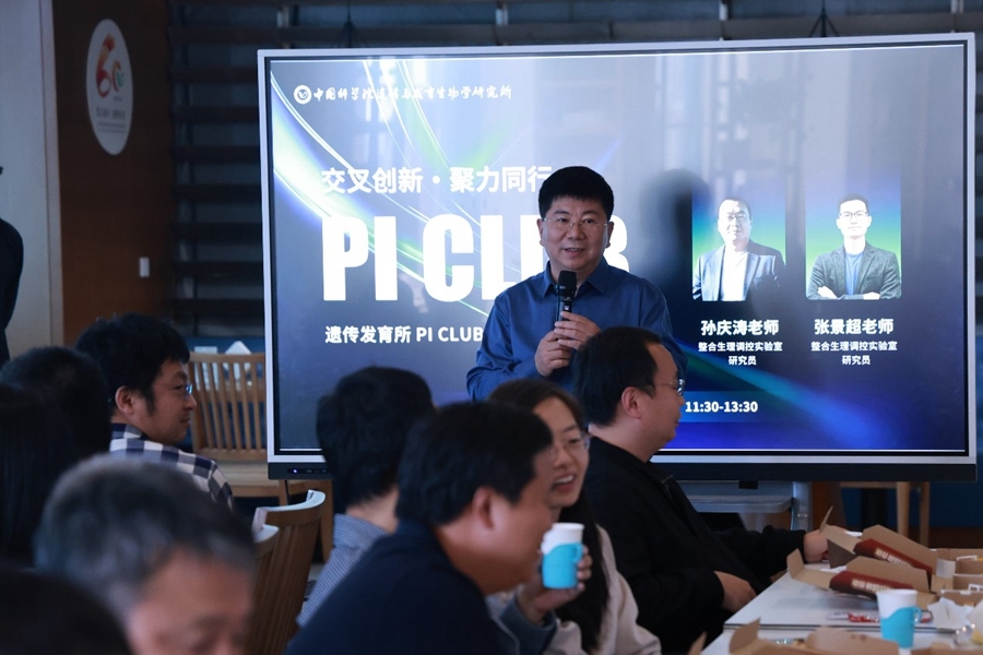 遗传发育所举办首届PI Club交流活动