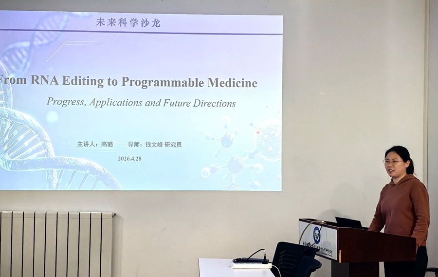 零一创新中心举办第三十三期未来科学沙龙