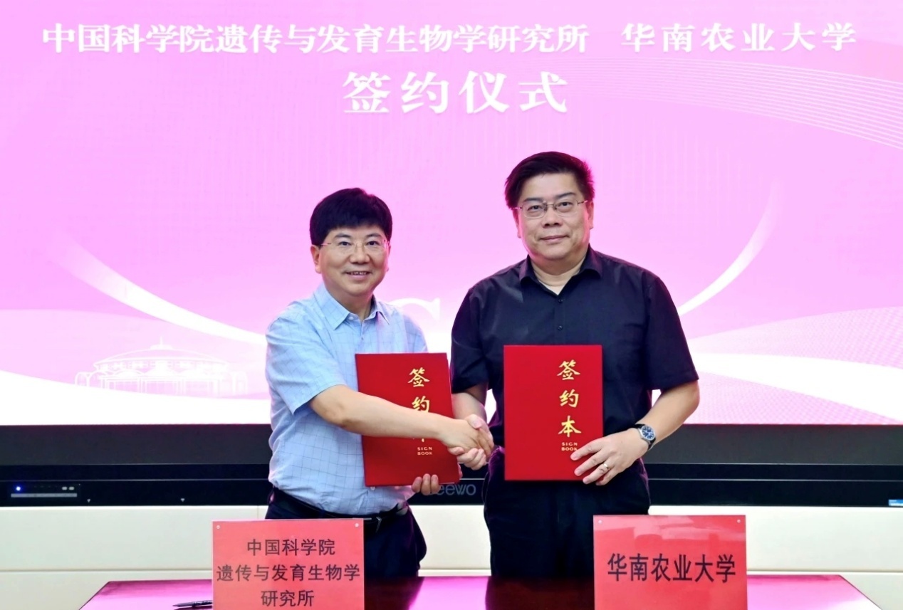 遗传发育所与华南农业大学签署全面战略合作协议