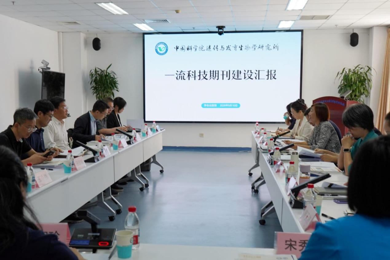 中国科学院科技基础能力局调研遗传发育所期刊工作