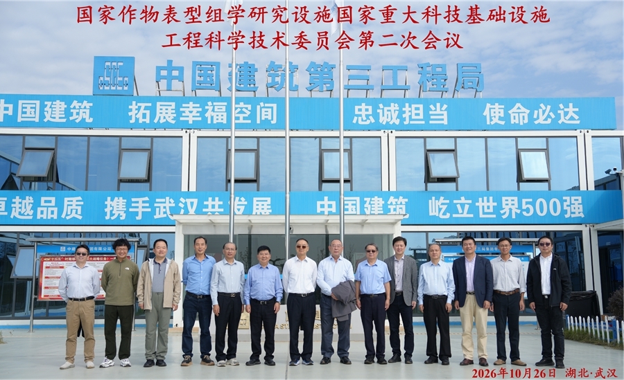 神农设施工程科技委第二次会议在武汉召开